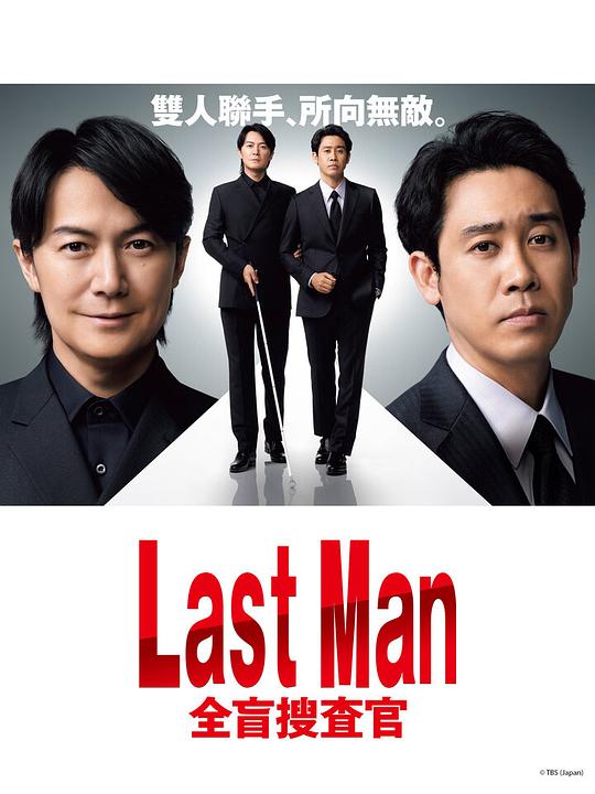 LAST MAN-全盲搜查官-